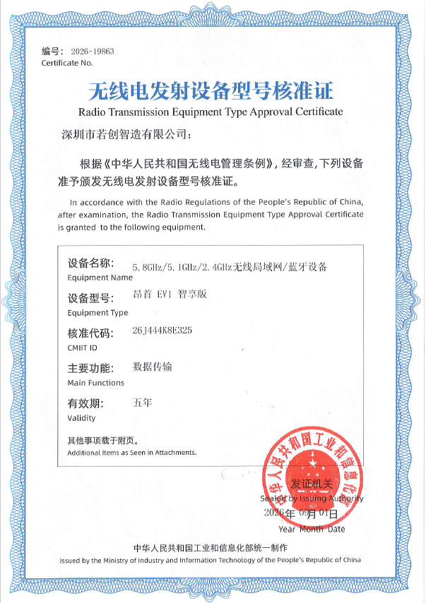 SRRC 无线电发射设备型号核准
